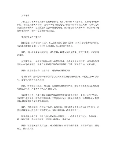 耳朵最常见的疾病有哪些