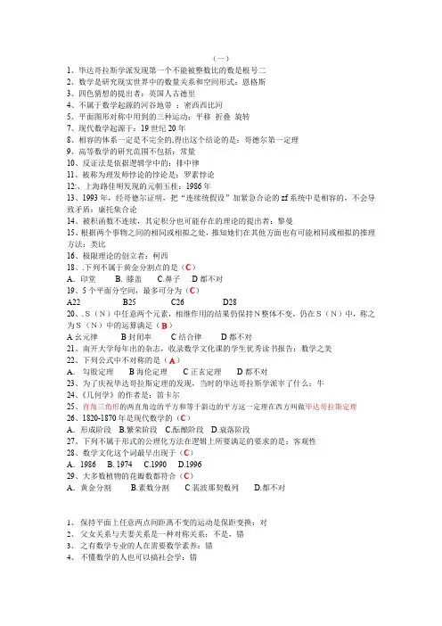 数学文化试题答案