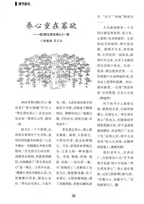 养心重在寡欲——读《养生贵在养心》一得