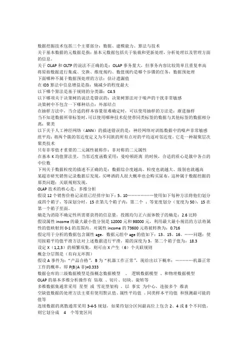 数据仓库与挖掘技术