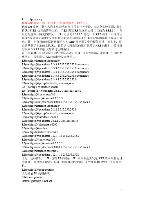 在路由器上代理ARP配置