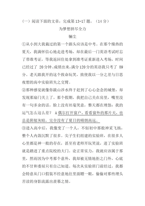 《为梦想拼尽全力》阅读练习及答案(海南省2017年中考题)