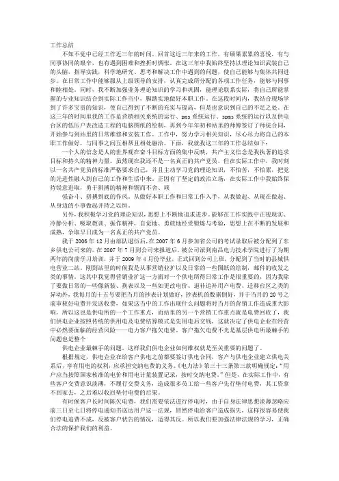 供电所党员个人总结