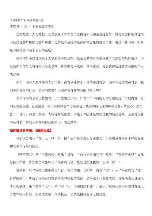 增员宝典在手 聘才难题不愁