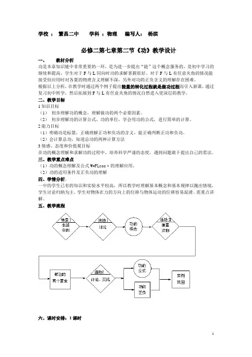功的教学设计