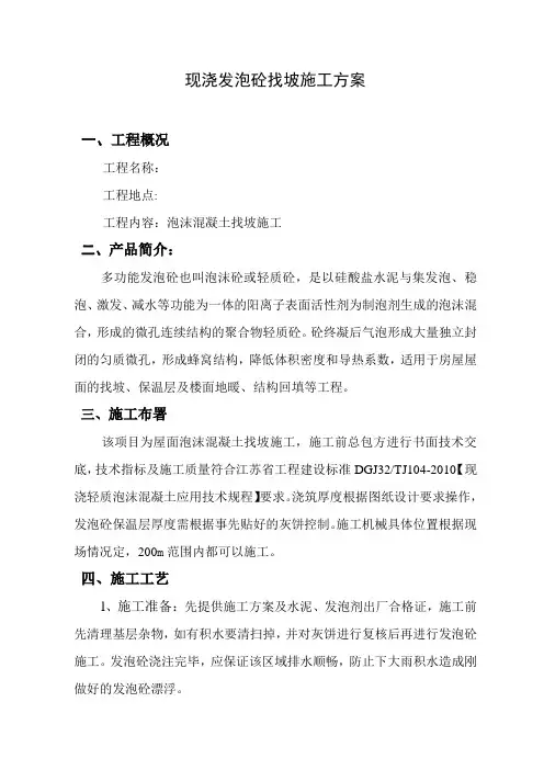泡沫混凝土施工方案 2
