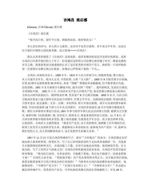 吉鸿昌 观后感