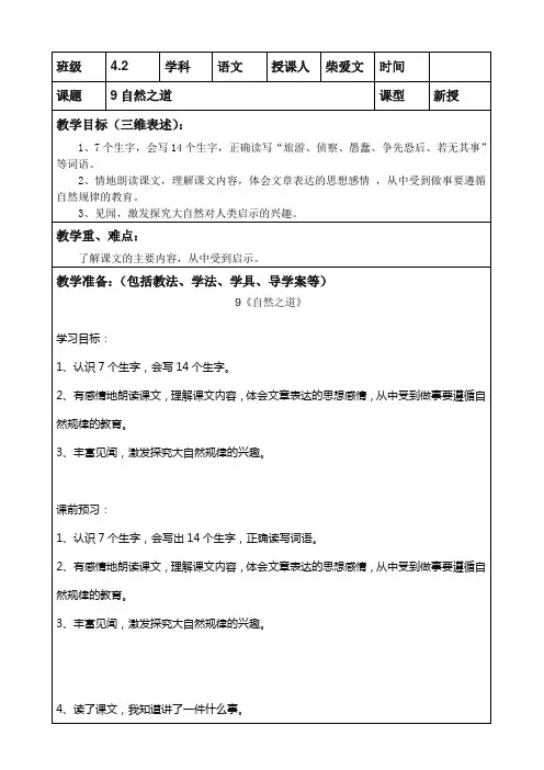 9 自然之道