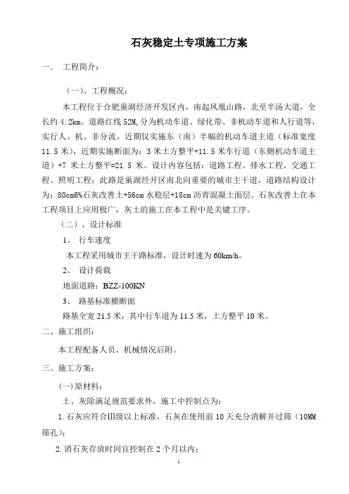 石灰稳定土施工方案