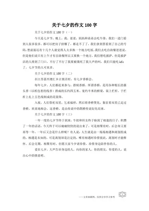 关于七夕的作文100字