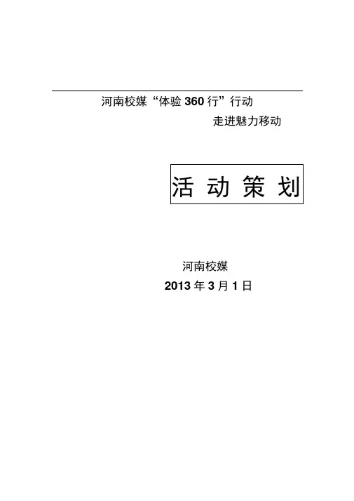 中国移动策划1