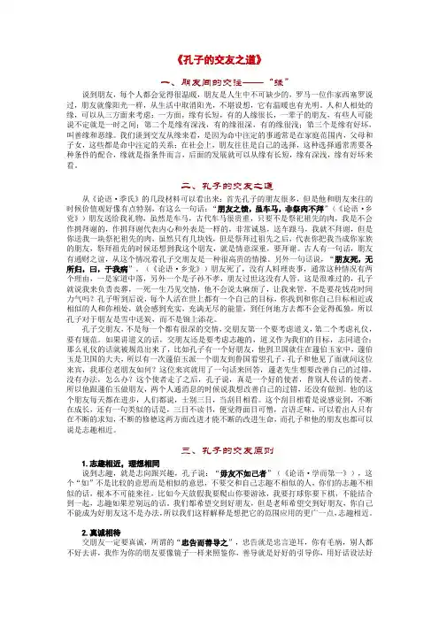 孔子的交友之道 2