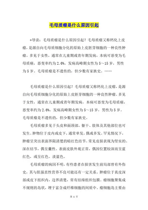 毛母质瘤是什么原因引起