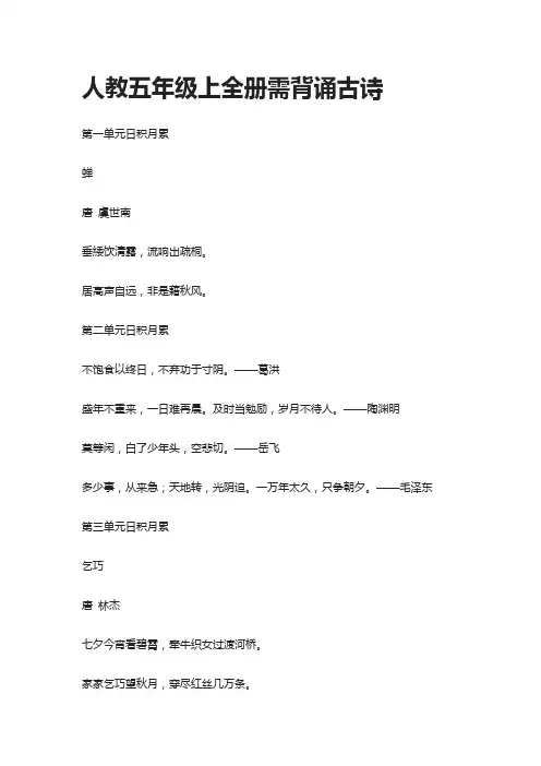 [精]人教五年级上全册需背诵古诗汇总