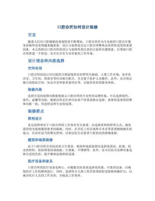 口腔诊所如何设计装修