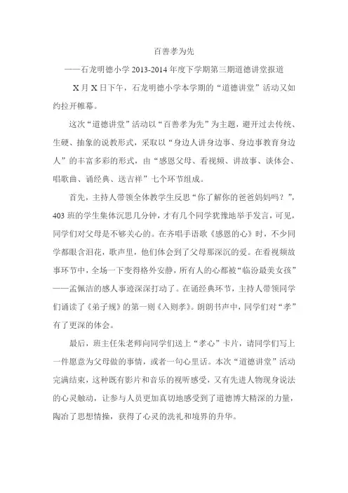 石龙明德小学道德讲堂报道