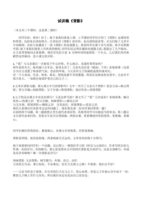 教师资格证面试-试讲稿 人教版 语文 八年级 上册 《背影》