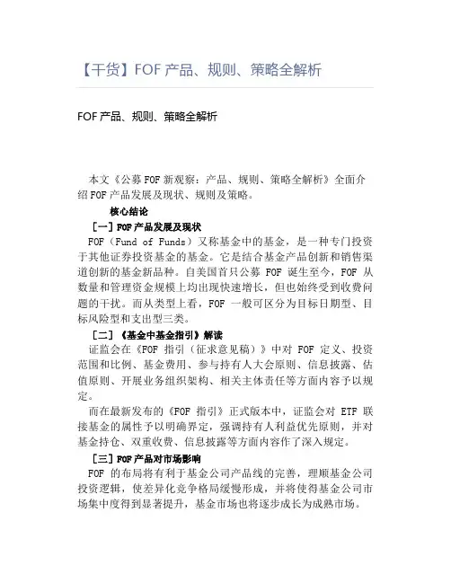 FOF产品、规则、策略全解析