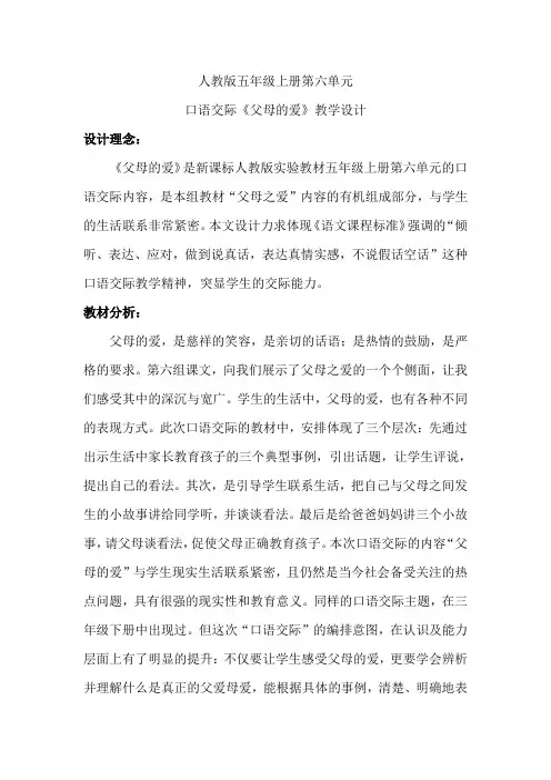 人教版小学语文五年级上册《第六组：口语交际习作六：口语交际》公开课教案_0