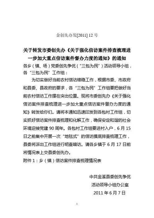 关于强化信访案件排查梳理进一步加大重点信访案件督办力度的通知》