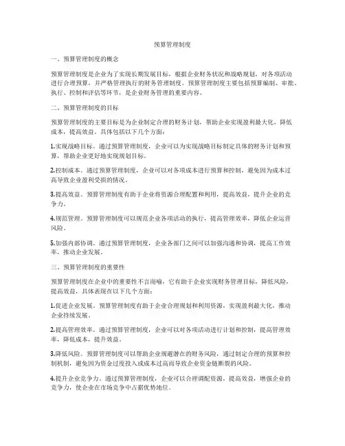 预算管理制度