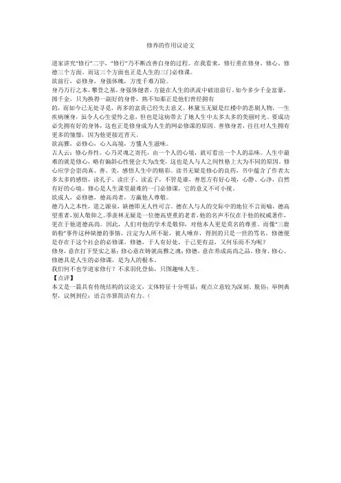 修养的作用议论文
