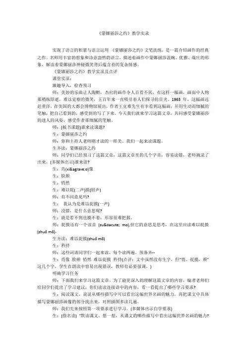 《蒙娜丽莎之约》教学实录_1
