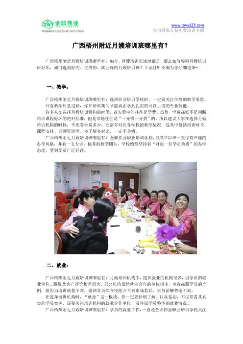 广西梧州附近月嫂培训班哪里有？