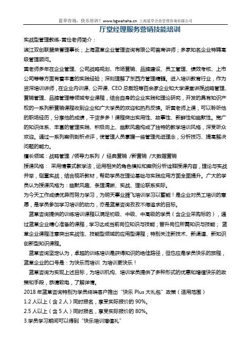 《智能化网点厅堂经理服务营销技能培训》(2天)