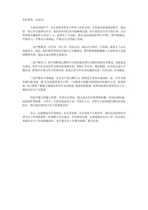 工程开工监理发言稿：