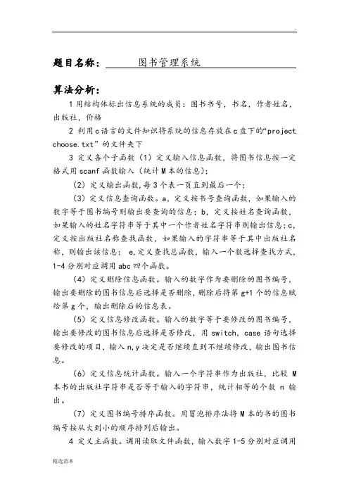 c语言最全的图书管理系统程序