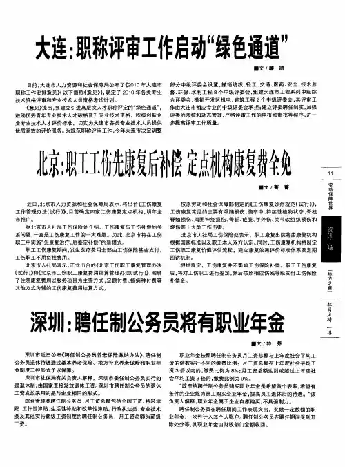 大连：职称评审工作启动“绿色通道”