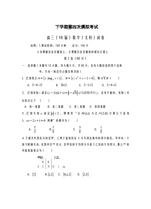 2020-2021学年辽宁省高三下学期四模数学文科试卷及答案解析