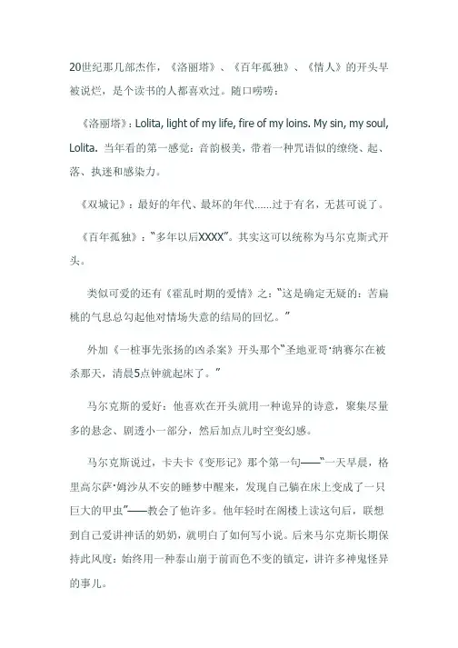 经典名著的第一句话