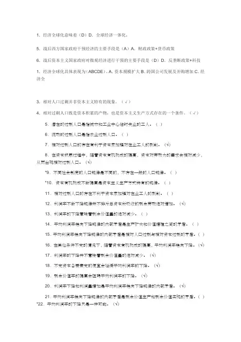 电大专科《政治经济学》试卷答案