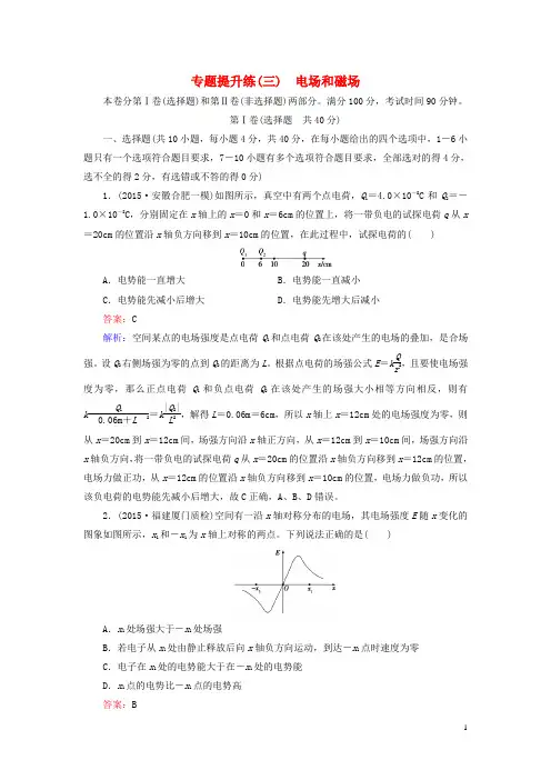 高考物理二轮复习第二部分专题提升练3电场和磁场