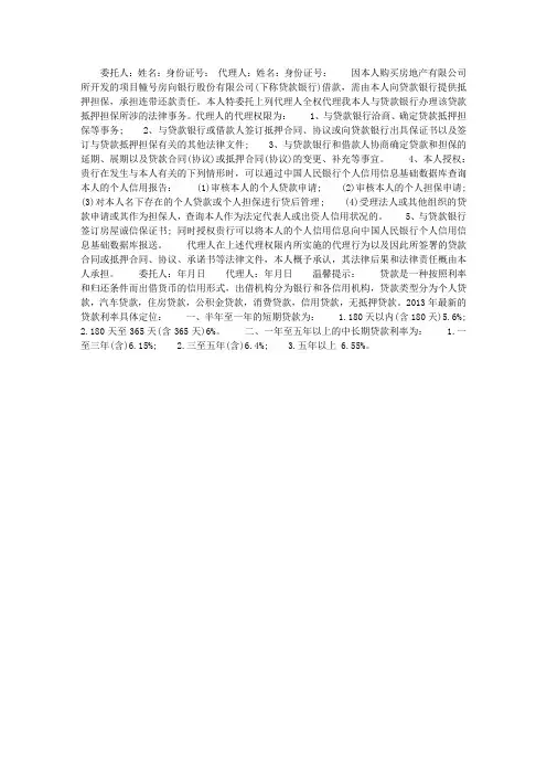银行贷款委托书范本 2