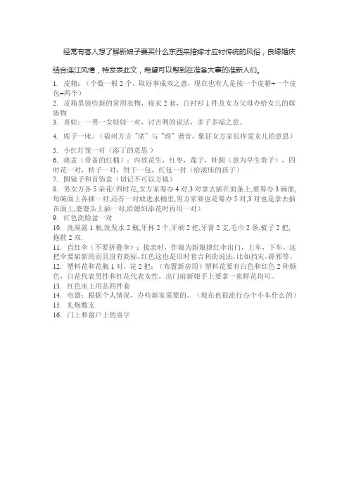 结婚准备物品清单