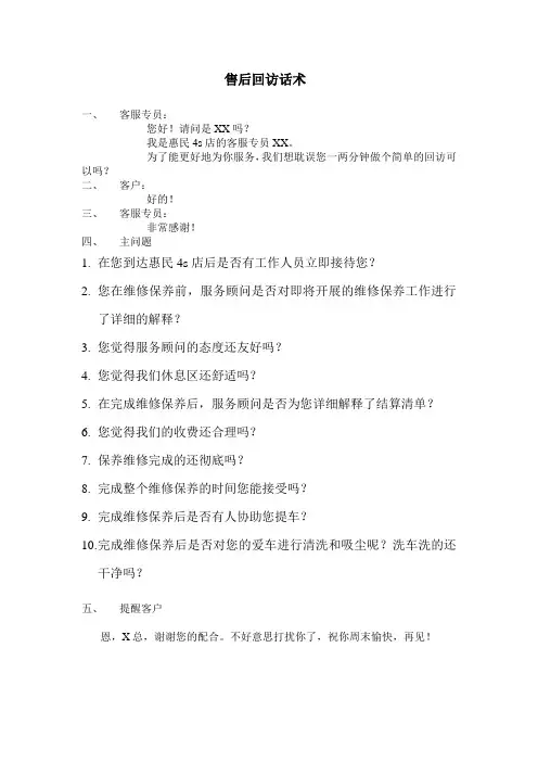 汽车保养售后话术