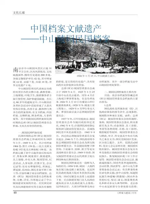 中国档案文献遗产_中山陵园民国档案