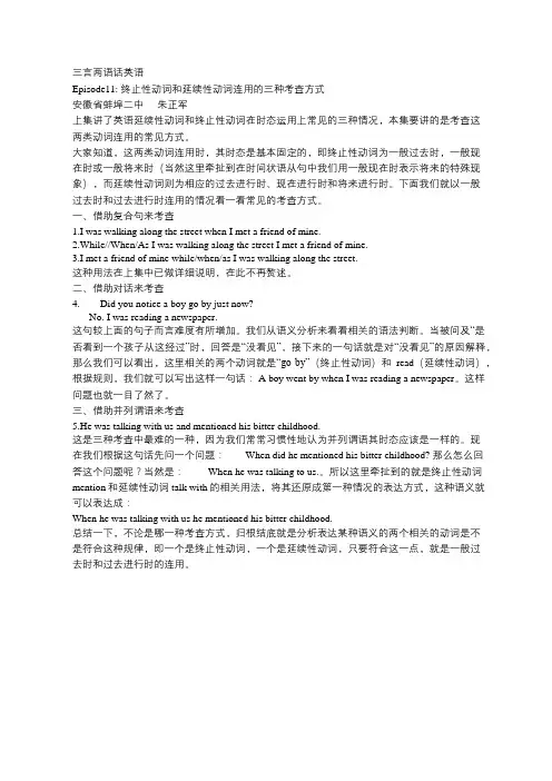 Episode11 终止性动词和延续性动词连用的三种考查方式