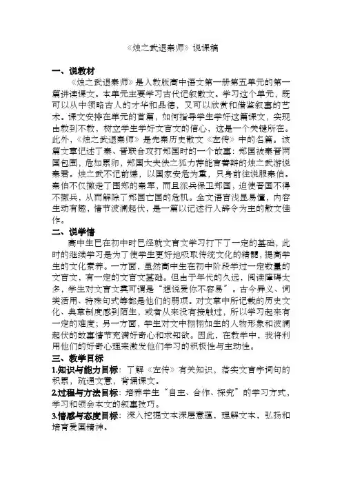 高中教师资格证烛之武退秦师说课稿