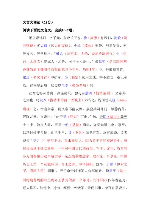 晋书 景帝纪
