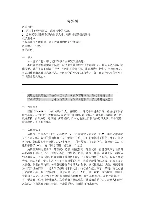 《黄鹤楼》教案