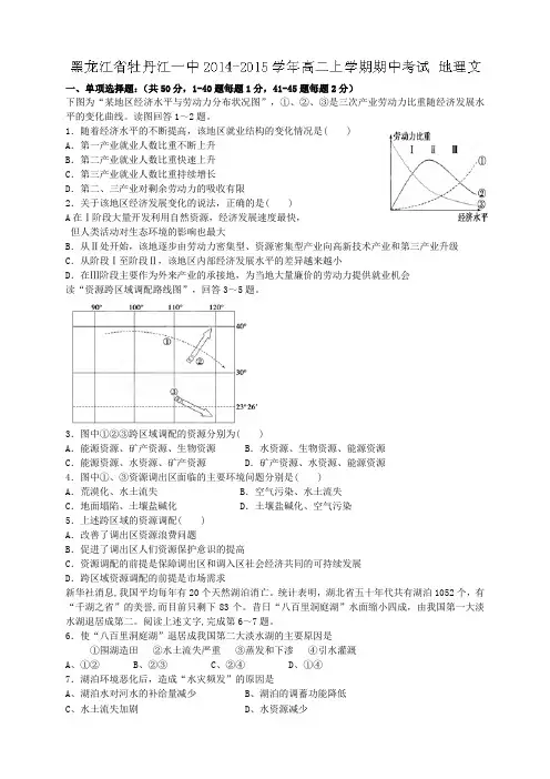 黑龙江省牡丹江市第一高级中学高二上学期期中考试地理