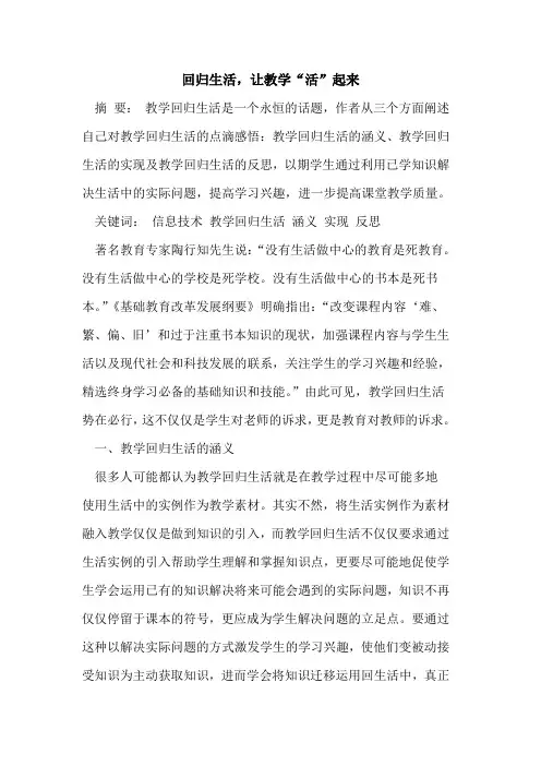 回归生活,让教学“活”起来
