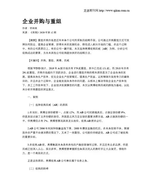 企业并购与重组