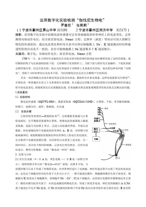 数字化实验系统在中学生物教学中的应用案例