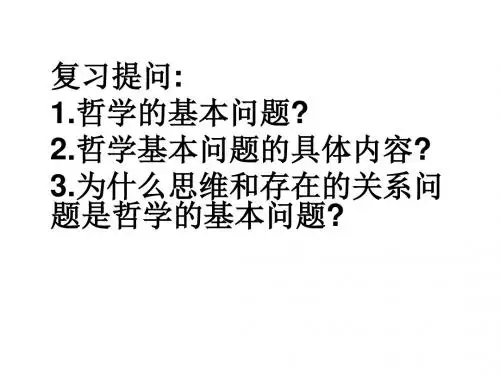 高二政治唯物主义和唯心主义