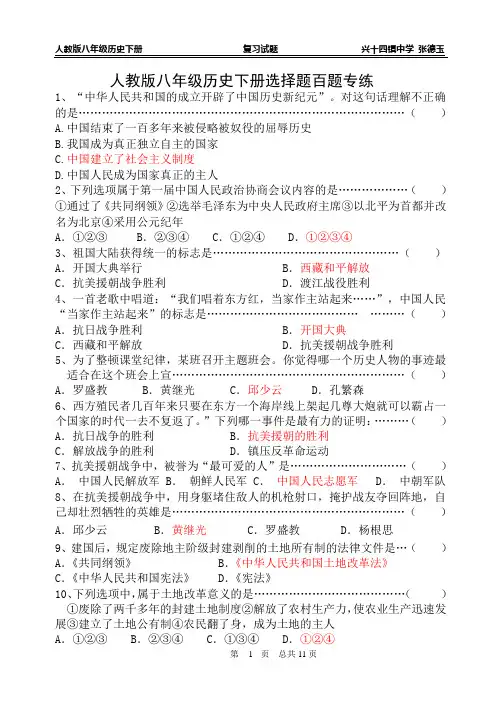 人教版八年级历史下册选择题百题训练